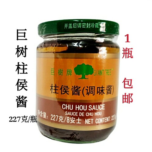 巨树柱侯酱227g香港品牌腌制蒸炒