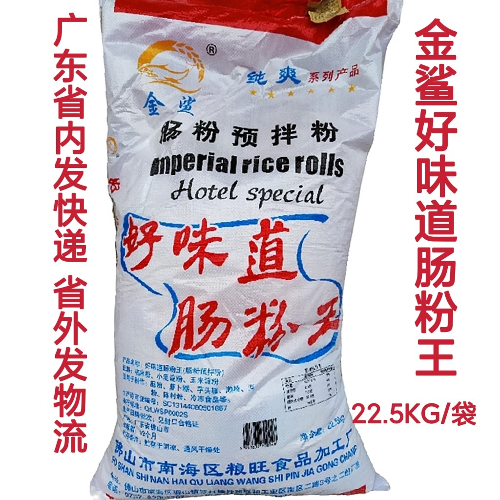 金鲨好味道肠粉王肠粉 预拌粉 面粉/食用粉