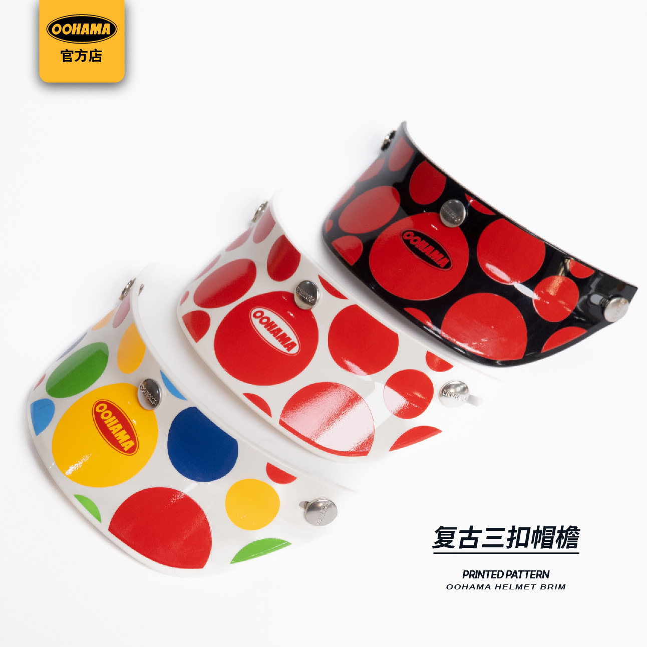OOHAMA复古机车头盔帽檐三扣式可调节遮阳帽檐摩托,摩托车/装备/配件,头盔饰配,淘宝优惠券,粉丝福利购,淘宝优惠卷