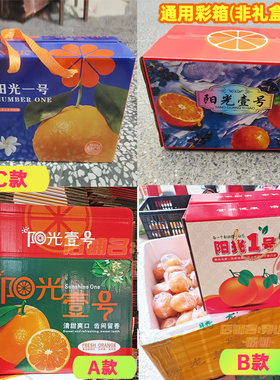 湖南阳光一号桔柚礼品盒包装批发
