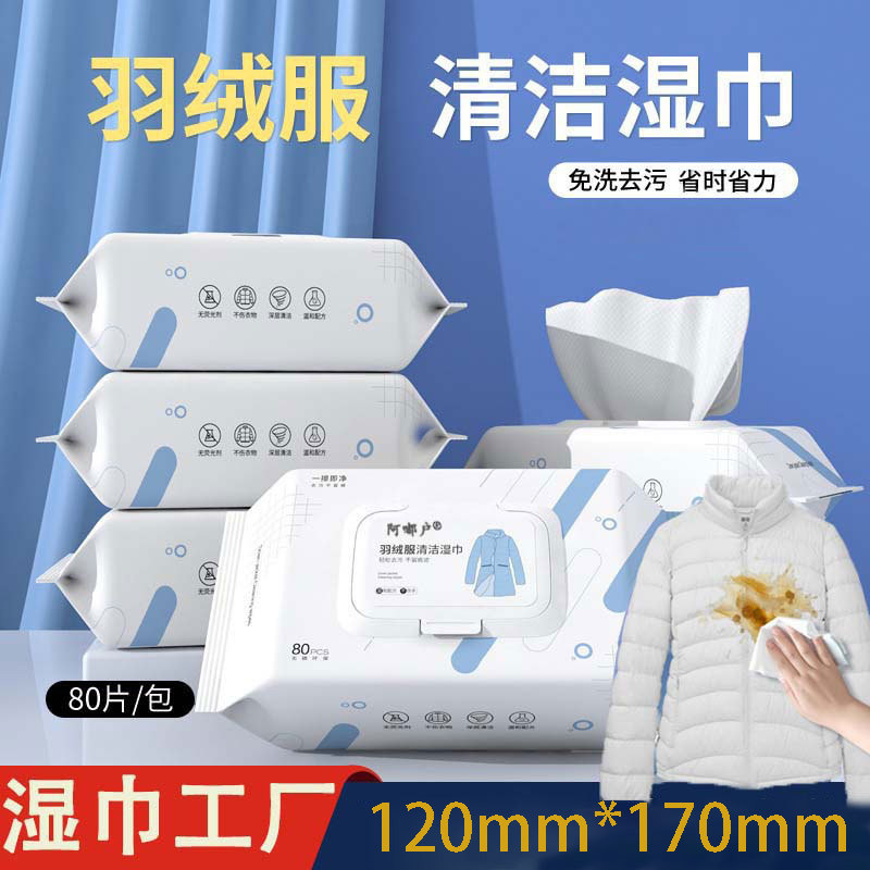 阿嘟户衣物湿巾80片小包便携家用免洗清洁羽绒服擦洗小白鞋去污渍,洗护清洁剂/卫生巾/纸/香薰,衣物去污湿巾,淘宝优惠券,粉丝福利购,淘宝优惠卷