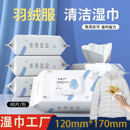 阿嘟户衣物湿巾80片小包便携家用免洗清洁羽绒服擦洗小白鞋去污渍