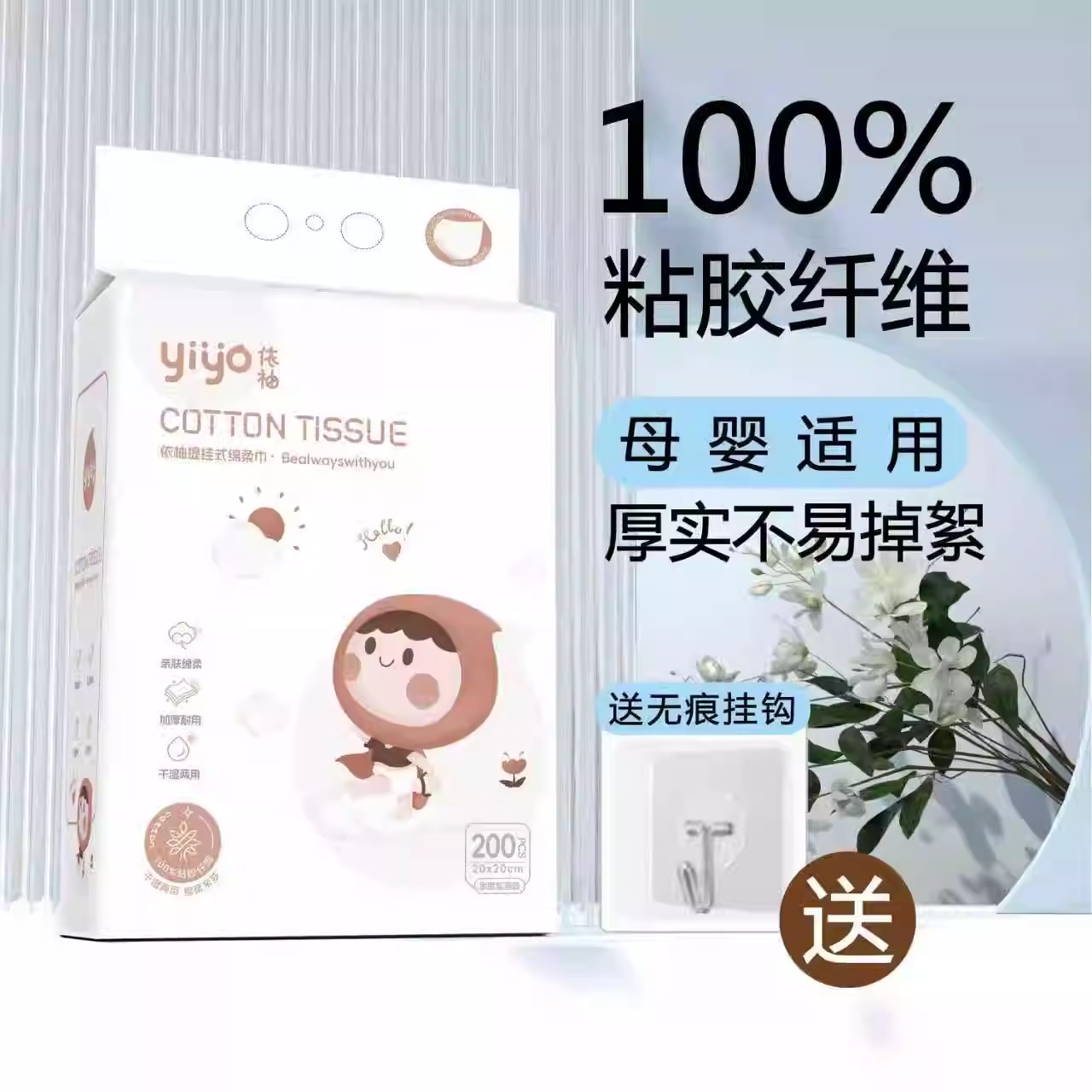 依柚提挂式200抽珍珠纹洗脸巾图片