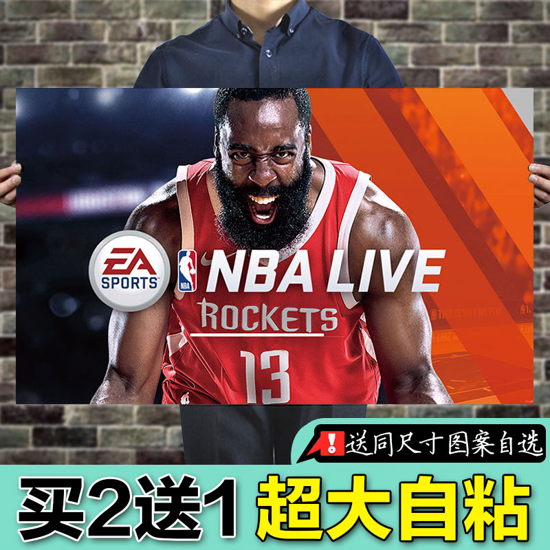 nba篮球球星詹姆斯哈登自粘海报