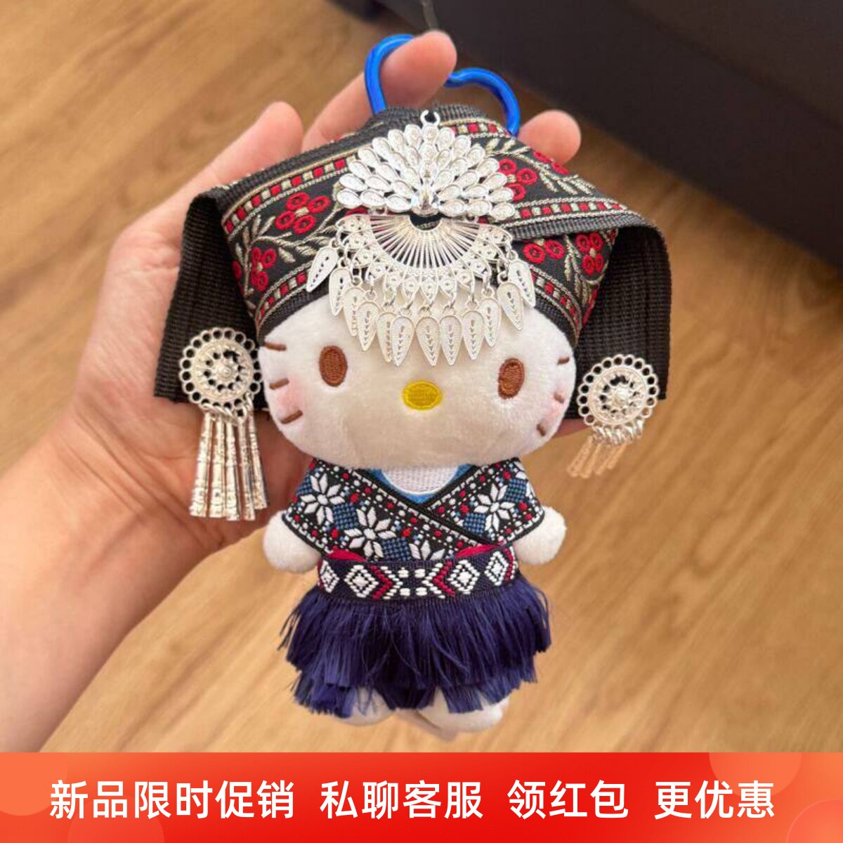 正版苗疆少女hellokitty包包挂件民族风银饰款公仔挂饰钥匙扣玩偶