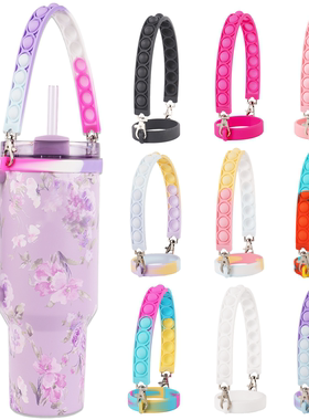 杯手提环硅胶手提带史丹利杯手提环史丹利杯配件学生水壶挂绳提手