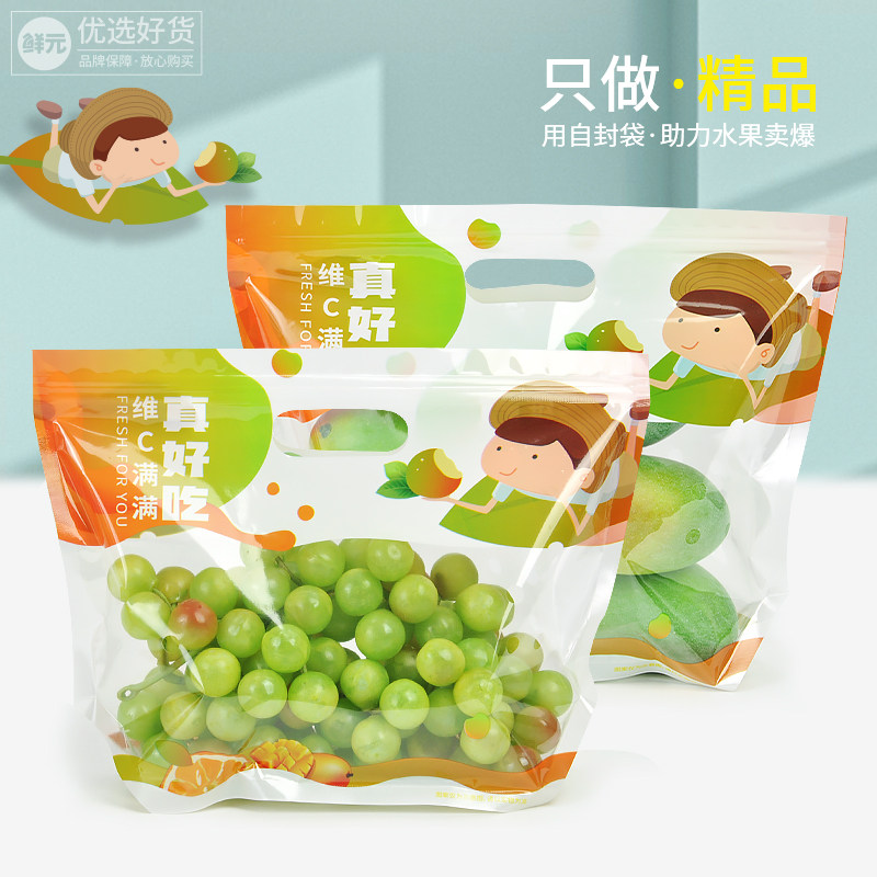 真好吃自封水果打包袋可爱卡通2斤一次性保鲜袋橙子清新包装袋