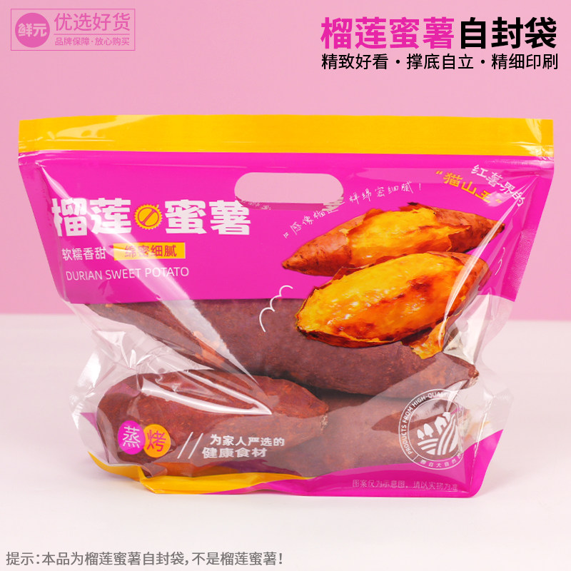 鲜元厂家直供榴莲蜜薯专用红薯包装袋榴莲蜜薯鲜薯加厚自封自立袋,餐饮具,保鲜袋,淘宝优惠券,粉丝福利购,淘宝优惠卷