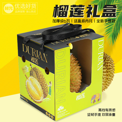 鲜元榴莲礼盒8斤手提空箱定制