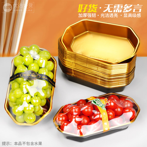 网红金色2313平底船型水果打包
