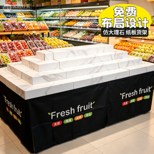 鲜元仿大理石可移动纸板阶梯货架