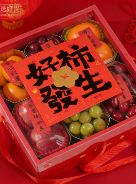 国风喜庆红色新年年货高级烫金马上有钱通用祝福水果礼品盒空盒