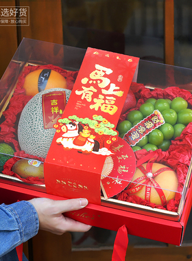 马年喜庆祝福红色新中式烫金透明水果礼品包装盒礼品箱约10斤空盒
