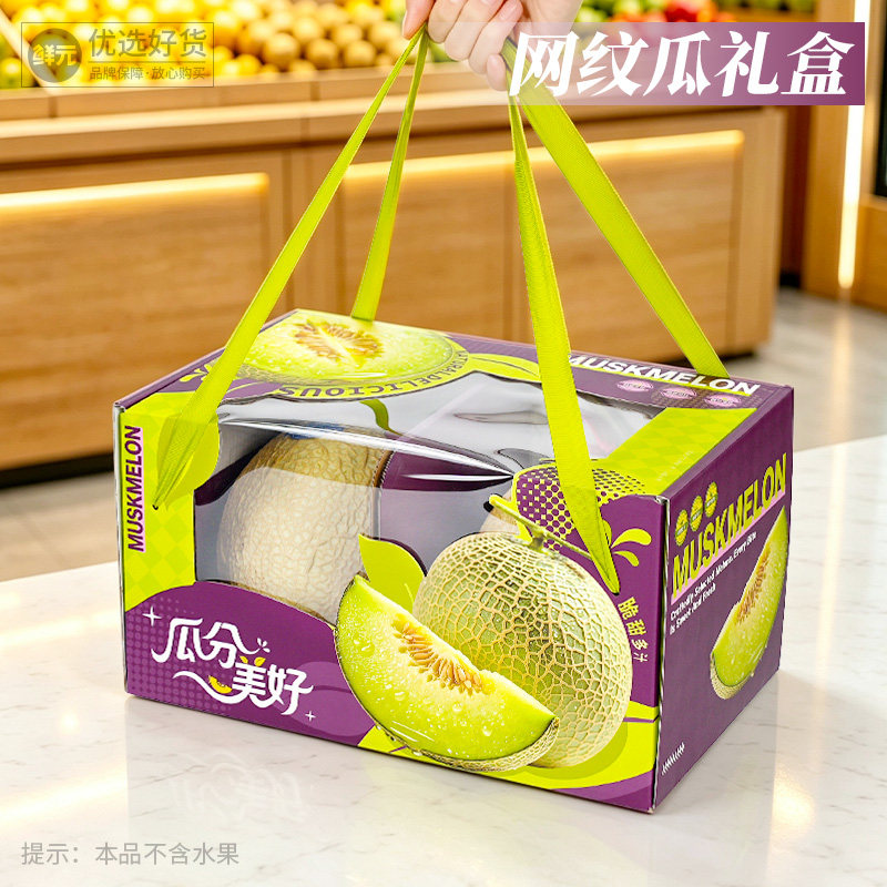 玫珑网纹瓜2粒装高档手提礼盒