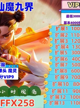 波克新仙魔九界金币号VIP5 金币号账号1000亿2万亿安卓苹果通用