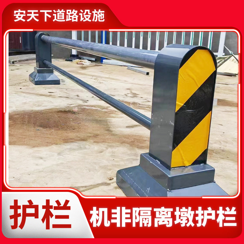 机非隔离墩护栏人车分流隔离护栏市政道路交通安全防撞护栏