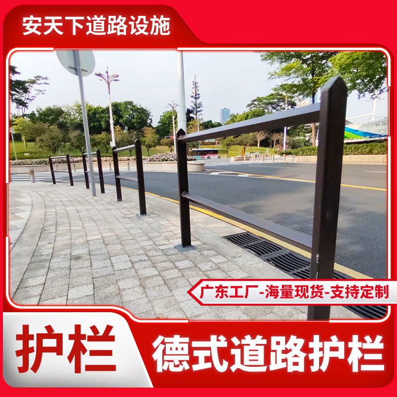 广东德式护栏市政马路人行道路隔离栏绿化带铁艺交通围栏定制