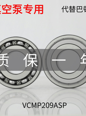 真空泵专用陶瓷轴承VCMP206ASP VCMP209ASP C211HY1 VCMP212SAP