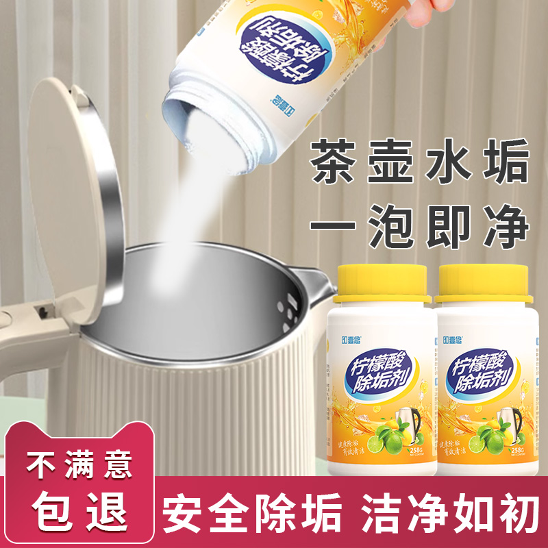 家用食品级除垢柠檬酸除垢剂
