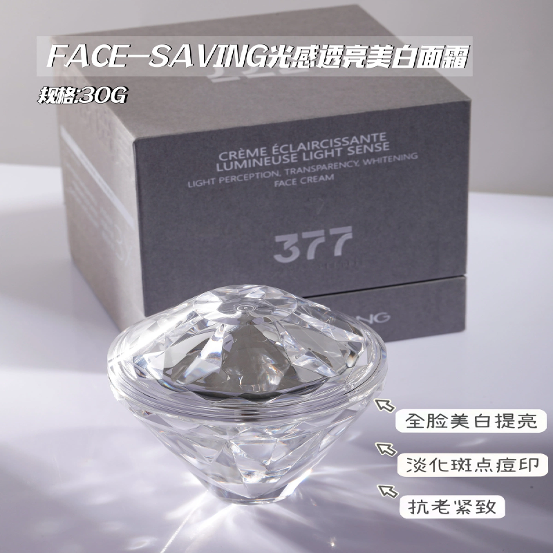 Face节约377光感透亮美白面霜
