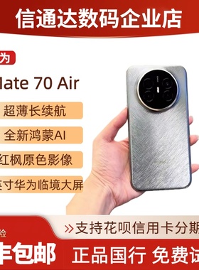 HUAWEI/华为 Mate 70 Air超薄设计7英寸临境大屏mate70air鸿蒙AI