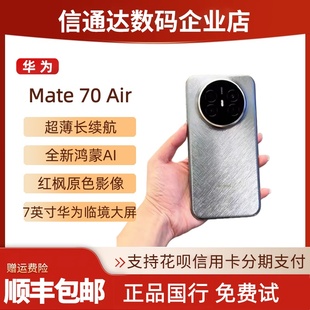 HUAWEI/华为 Mate 70 Air超薄设计7英寸临境大屏mate70air鸿蒙AI