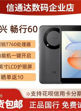 ZTE/中兴 畅行60学生老人智能工作机5G小屏全网通畅行60plus50