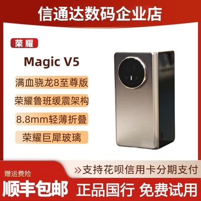 honor/荣耀MagicV5新品5G折叠