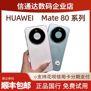 HUAWEI/华为 Mate 80系列麒麟芯红枫影像mate80pro80promax80RS