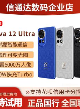 现货Huawei/华为 nova 12 Ultra麒麟芯Nova12pro鸿蒙手机ultra