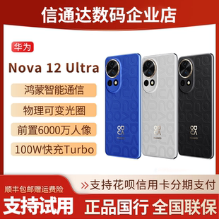 nova Ultra麒麟芯Nova12pro鸿蒙手机ultra 华为 现货Huawei
