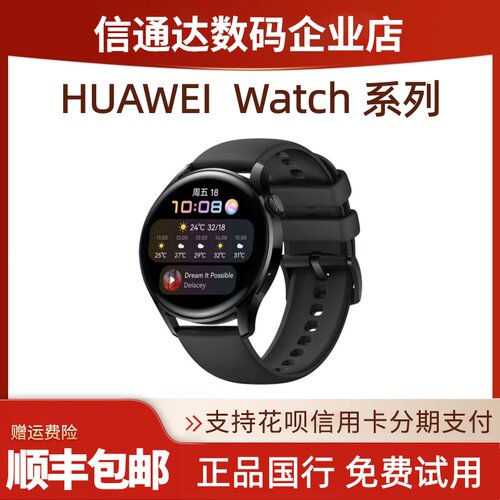 HUAWEI/华为Watch系列运动防水表