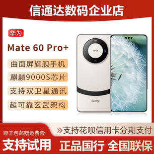 Mate Pro 新品 旗舰mate60pro 华为 国行正品 全网通5G Huawei