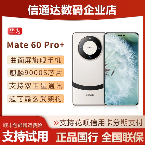 华为mate60Pro+鸿蒙麒麟芯mate60