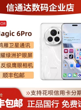 现货honor/荣耀 Magic6Pro第三代骁龙8芯片magci6pro 5G魔术6