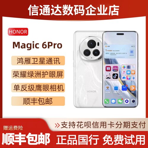 honor/荣耀Magic6Pro拍照magic6
