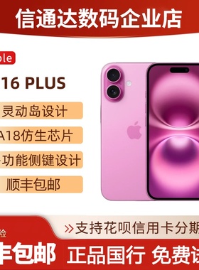 正品国行+终身保修Apple/苹果iPhone16Plus双卡苹果16全网通手机