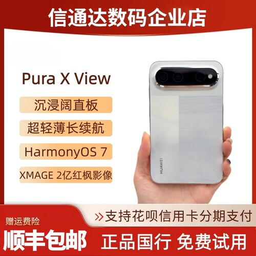PuraXView阔直屏北斗卫星手机