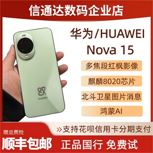 Huawei 华为nova15麒麟8020红枫影像pro鸿蒙AI拍照直屏手机Nova15