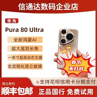 Huawei/华为 Pura 80 ultra风驰闪拍超聚光伸缩摄像头pura80pro+