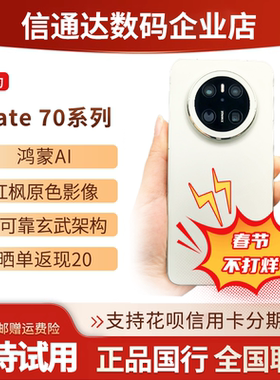 现货速发Mate70系列全网通手机