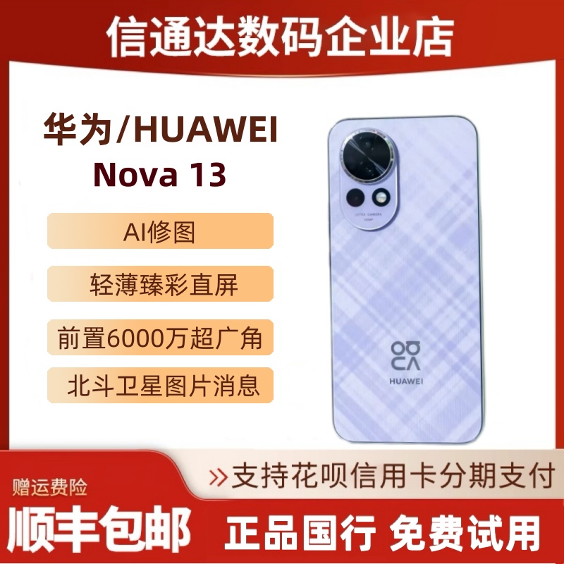 华为nova13超广角人像全网通鸿蒙