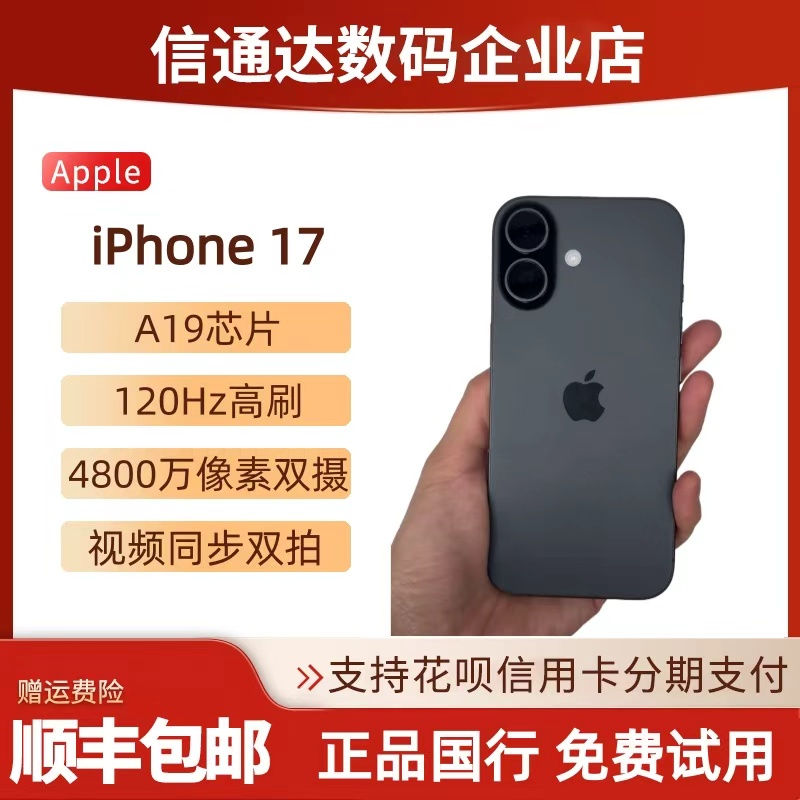 Apple/苹果iPhone17双卡5G现货