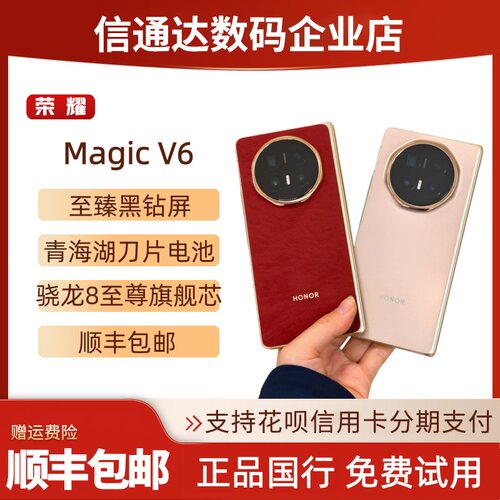 honor/荣耀MagicV6轻薄折叠屏