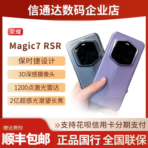 荣耀Magic7RSR保时捷魔术7rsr