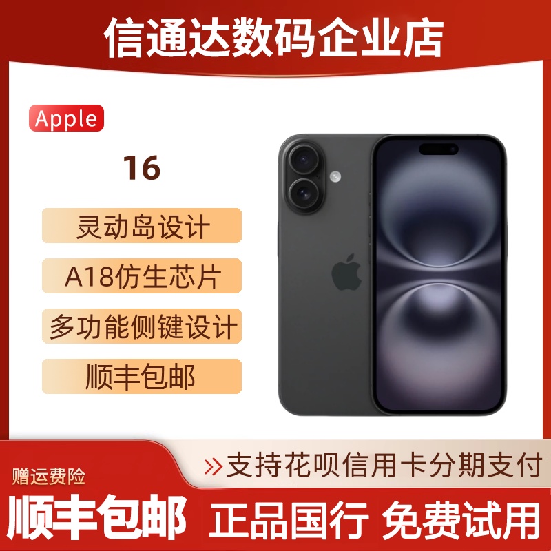 苹果iPhone16双卡双待5G全网通