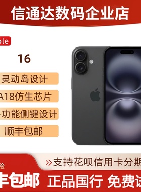 Apple/苹果 iPhone 16手机国行官方正品新款旗舰苹果16/16plus