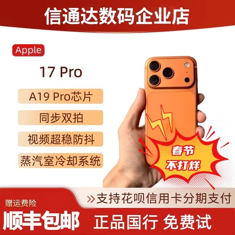 Apple/苹果 iPhone 17 Pro全网通5G手机原装国