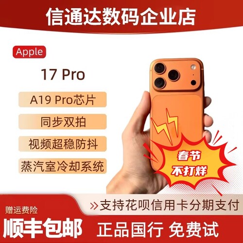 Apple/苹果iPhone17Pro正品5G