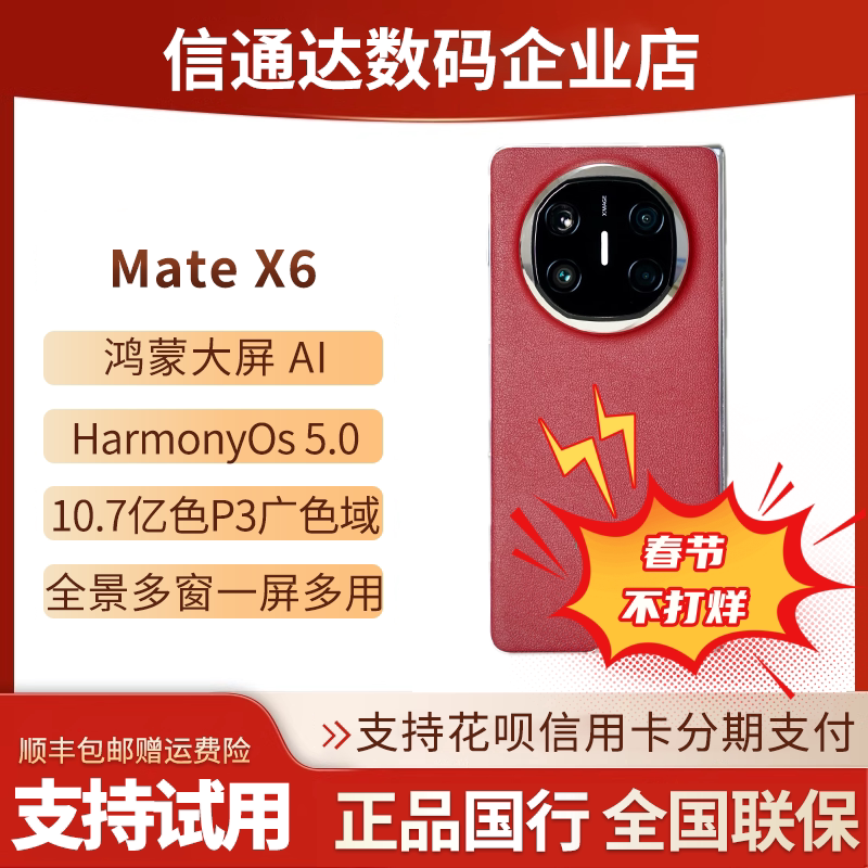 新款Huawei/华为MateX6双折叠屏国行正品手机mateX6典藏版华为x6